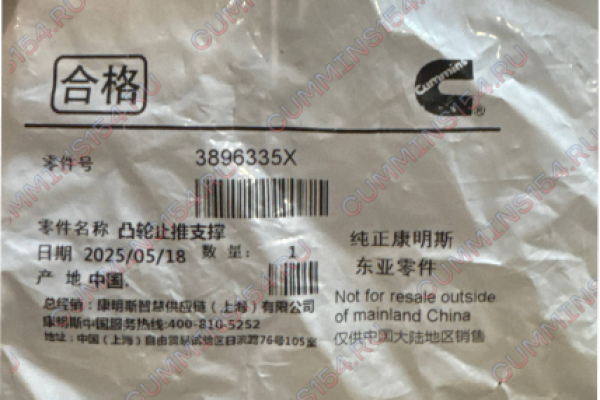 Упорная пластина распредвала Cummins QSM, ISM, M11  3896335X