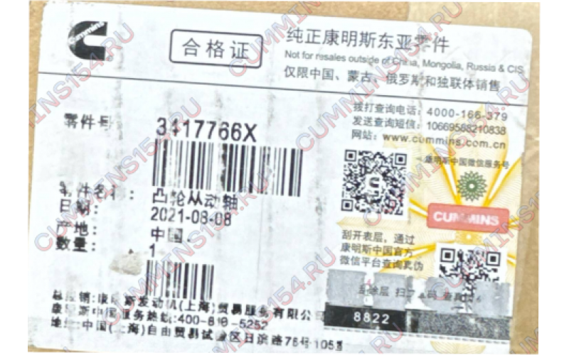 Ось толкателей Cummins QSM11, M11  3417766X