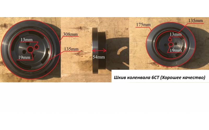 Шкив коленвала 6CT (Хорошее качество) (5416352) A3914454/3958258/3916436