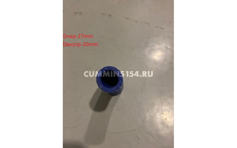 Шланг клапана EGR Cummins ГАЗель ISF 2.8	C5470999	5289856