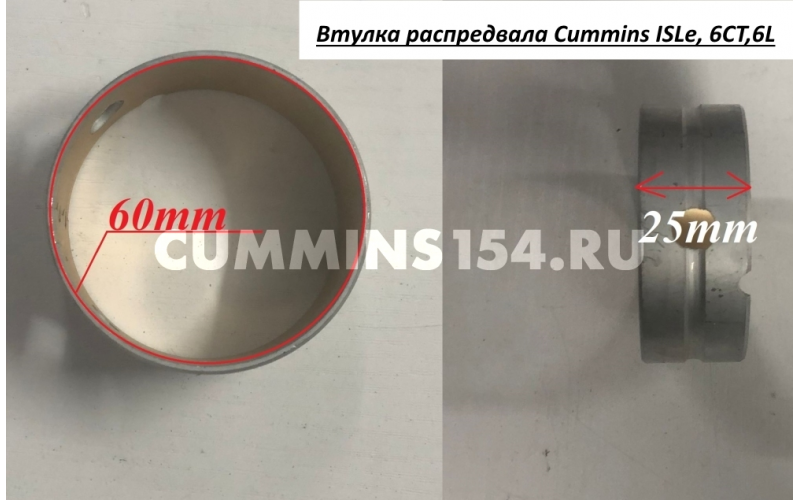 Втулка распредвала Cummins ISLe, 6CT,6L	C5411370 3945329/5283368/3943199/3901685