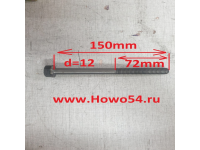 Болт ГБЦ длинный Cummins ISBe-185  (12x150 мм) 4891025 C5471167