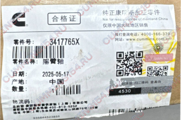 Ось коромысел Cummins QSM11, M11   3417765X