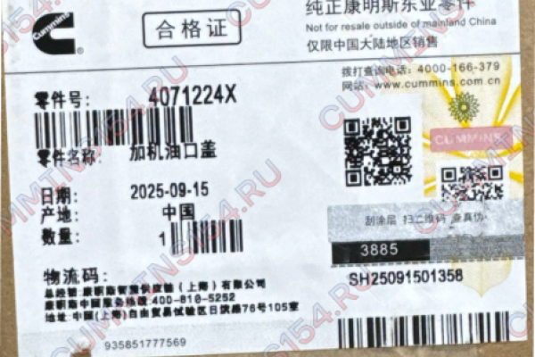 Крышка маслозаливной горловины CUMMINS M11 4071224X