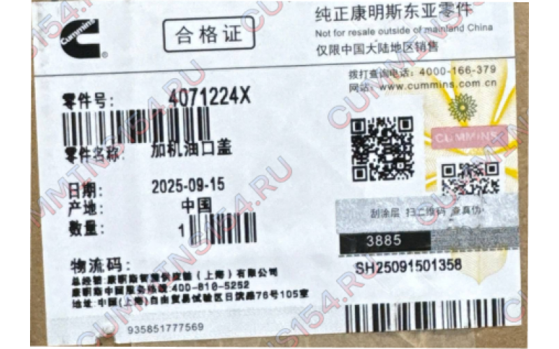 Крышка маслозаливной горловины CUMMINS M11 4071224X