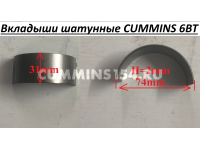 Вкладыши шатунные CUMMINS 6BT C5404606 C3969562,3901170,A3971970