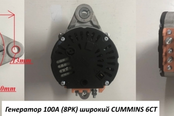 Генератор 100A (8PK) широкий CUMMINS 6CT C5410599 C3415609/JFZ276W/28V/70A