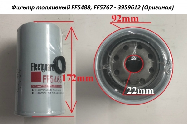 Фильтр топливный FF5488, FF5767 - 3959612 (Оригинал) CUMMINS 6CT FF5488