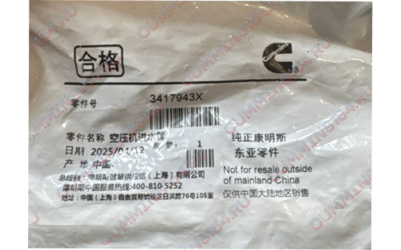 Трубка охл. компрессора подводящая Cummins M11 3417943X