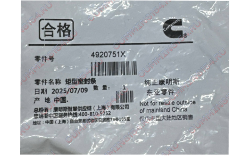Прокладка передней крышки Cummins QSM, ISM, M11  4920751X