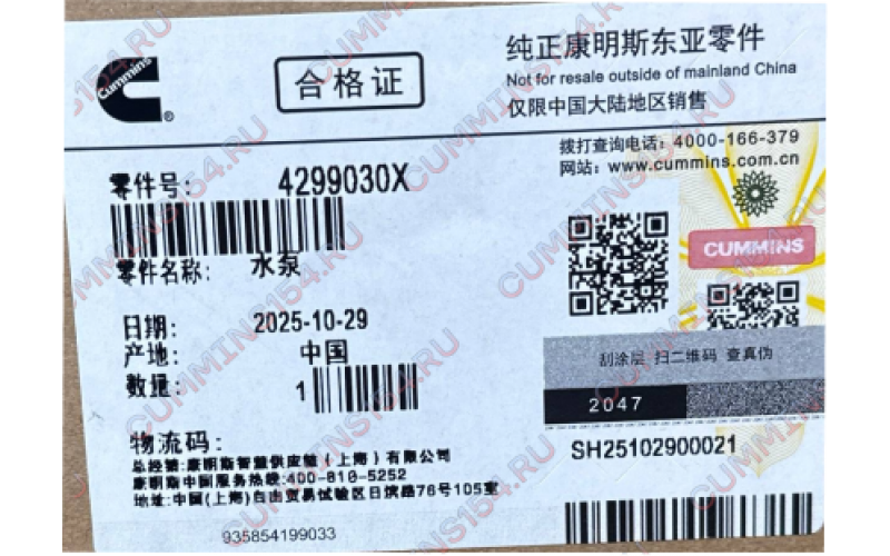 Помпа Водяная Cummins ISM11, QSM11 4299030X