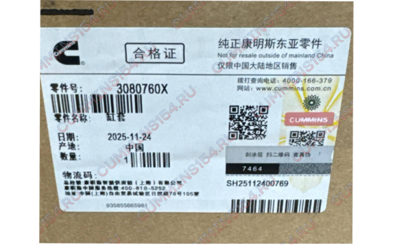 Гильза Cummins QSM11  3080760X