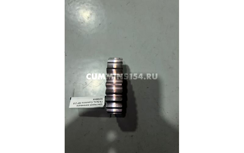 Шестерня коленвала ГАЗель Cummins ISF 2.8	C5471364	5258844