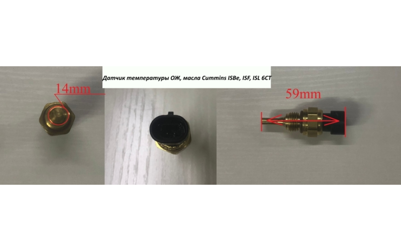 Датчик температуры ОЖ, масла Cummins ISBe, ISF, ISL  6СТ C5410516 4954905