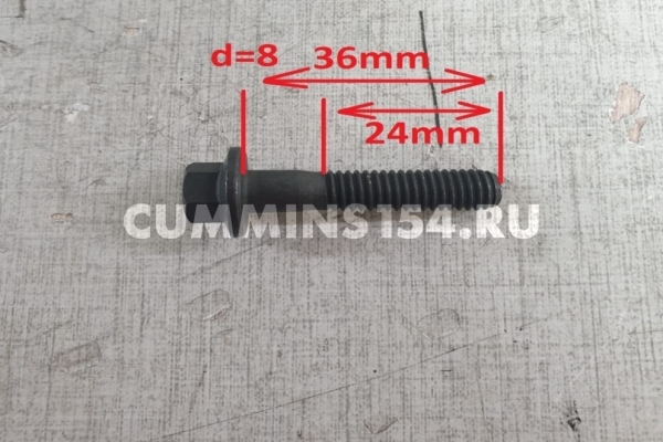 Болт форсунки Cummins ISF 3.8 М8*1. 25*35 4903110 C5471134