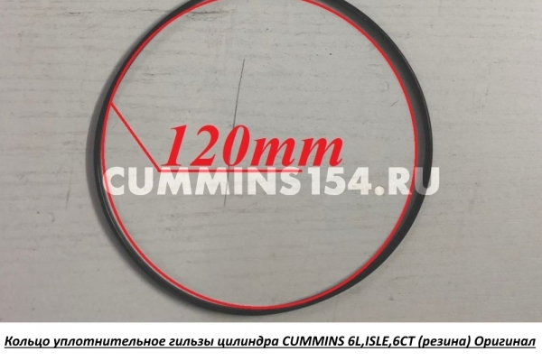 Кольцо уплотнительное гильзы цилиндра CUMMINS 6L,ISLE,6CT (резина) Оригинал 3907177/3917737 C5416194