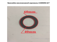 Прокладка маслозаливной горловины CUMMINS 6СТ 3902466 C5470874