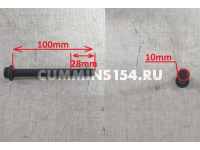 Болт форсунки ГАЗель Камминз Cummins ISF 2.8 (М10х1.5х100) 3914407 C5470944