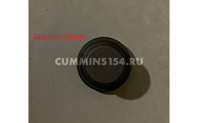 Пробка резьбовая Cummins ISF 2.8, ISBe 185/285-30	C5470976	3089568/3089567