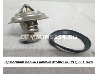 Термостат малый  Cummins MMINS 6L, ISLe, 6CT 76гр 4936026/ С4936026/ 4992231/ 5273379/ 4941322