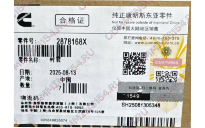 Втулка распредвала Cummins QSM11  2878168X