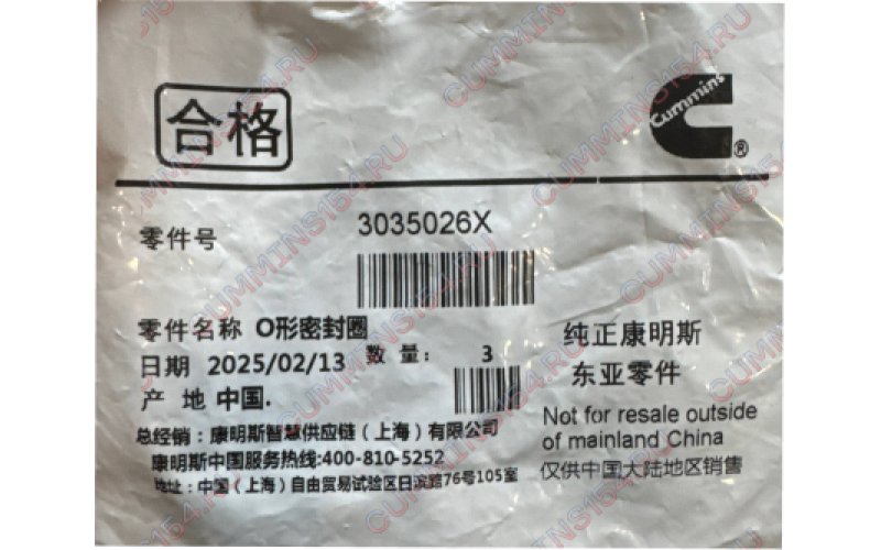 Уплотнительное кольцо стакана форсунки Cummins QSM, ISM, M11 3035026F   