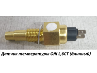 Датчик температуры ОЖ L,6CT (длинный) CUMMINS 6СТ ISL C5414998 3979176