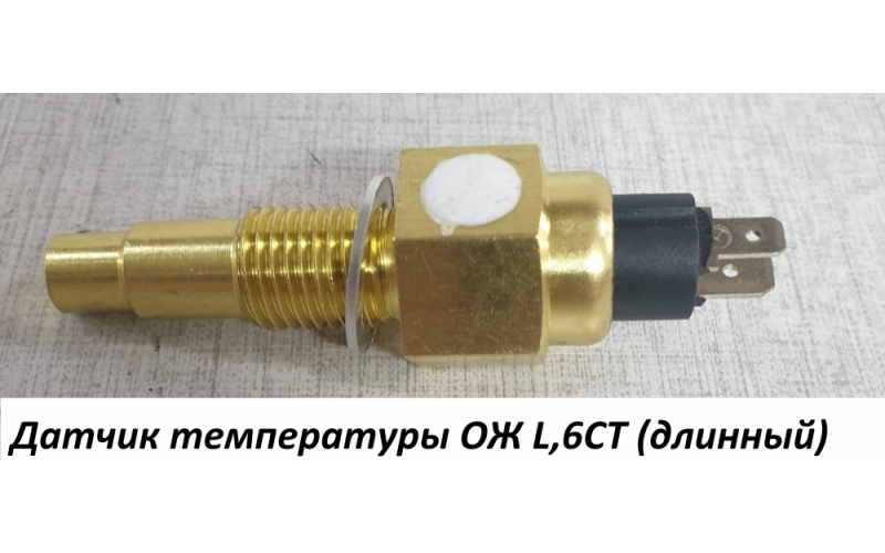 Датчик температуры ОЖ L,6CT (длинный) CUMMINS 6СТ ISL C5414998 3979176