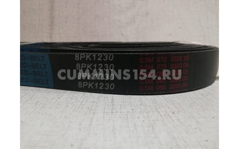 Ремень приводной Cummins 6ISBe 4892361 4898546 8РК1230 C5471055