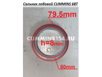 Сальник лобовой CUMMINS 6BT C5407846 3900709,3937111,3904353