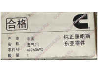 Клапан Впускной Cummins QSM11 4926069X