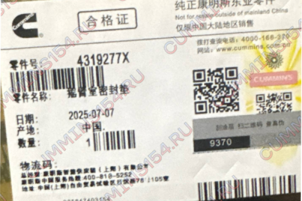 Прокладка корпуса коромысел Cummins ISM11, QSM11 4319277X