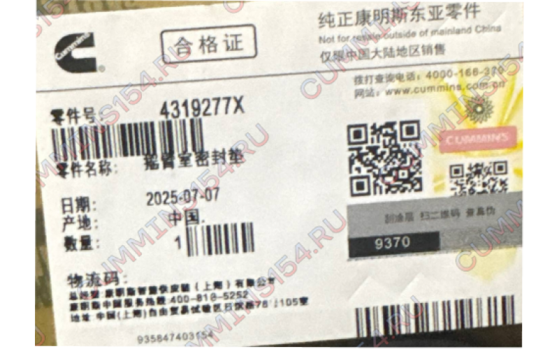 Прокладка корпуса коромысел Cummins ISM11, QSM11 4319277X