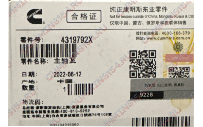 Вкладыш коренной нижний STD Cummins QSM11  4319792X
