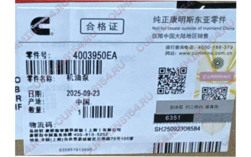 Насос масляный Cummins ISM, QSM, L10  4003950X