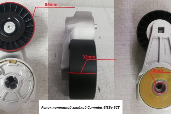 Ролик натяжной гладкий Cummins 6ISBe 6СТ 4936440/ С4936440/ 4891116/ 4987964/ 4898548