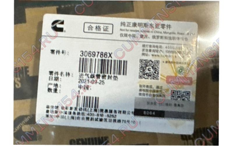 Прокладка впускного коллетора Cummins ISM, QSM, L10  3069786X