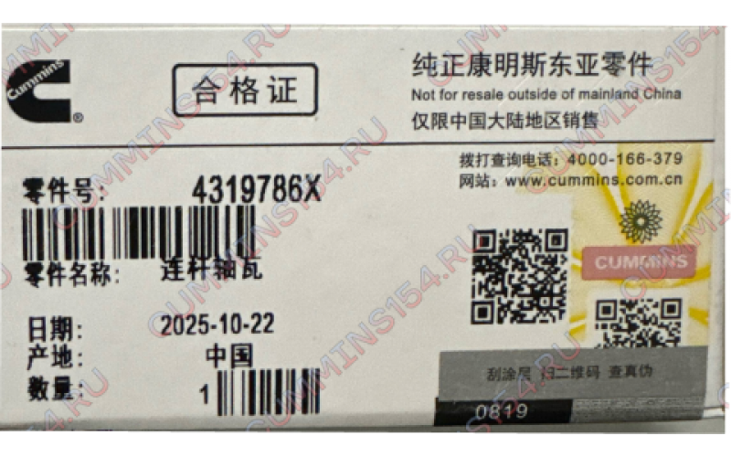 Вкладыш шатунный STD Cummins QSM11  4319786X