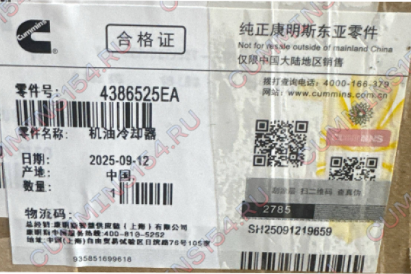 Радиатор масляный Cummins QSM, ISM, M11, X3000 4386525X