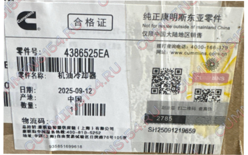 Радиатор масляный Cummins QSM, ISM, M11, X3000 4386525X