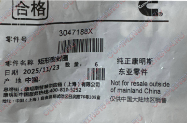 Кольцо уплотнительное гильзы Cummins QSM, ISM, M11  3047188X