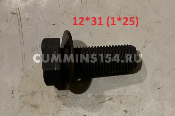 Болт крепления маховика для двигателя Cummins 6ISBe 6.7 М12*1.25*31 5416904 4894641