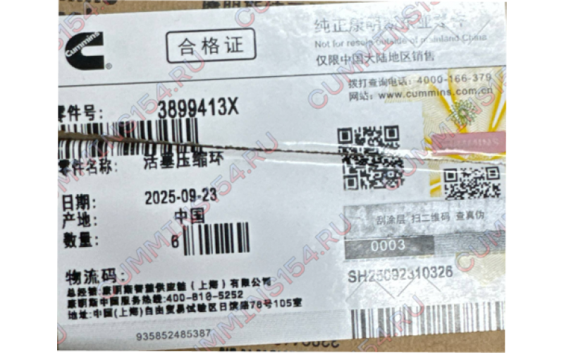 Кольцо поршневое (компрессионное) Cummins M11 3899413X