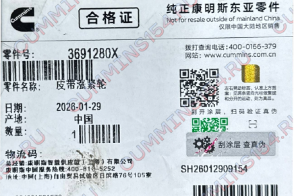 Ролик натяжной Cummins QSM11/M11/L10/ISM11  ORIGINAL  3691280 