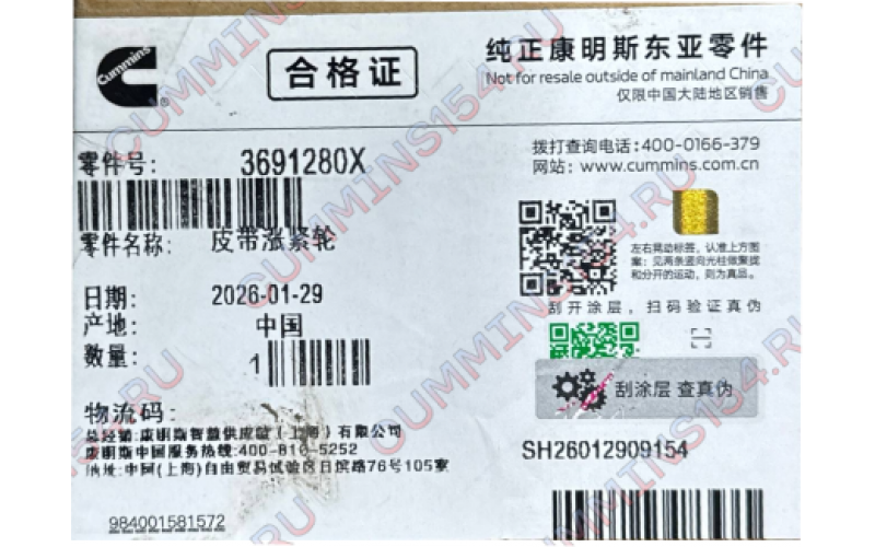 Ролик натяжной Cummins QSM11/M11/L10/ISM11  ORIGINAL  3691280 