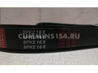 Ремень генератора Газель Бизнес Cummins ISF 2.8 5312821 8PK2166 C5470920