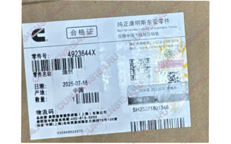 Сальник коленвала задний, звездочка Cummins M11, ISMe, QSM, SHAANXI  4923644X 