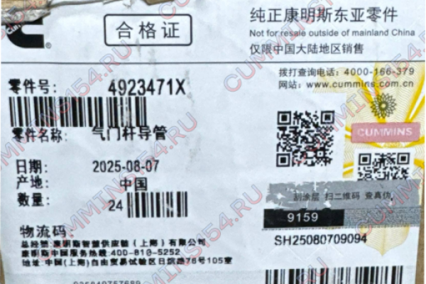 Втулка направляющая клапана Cummins M11   4923471X