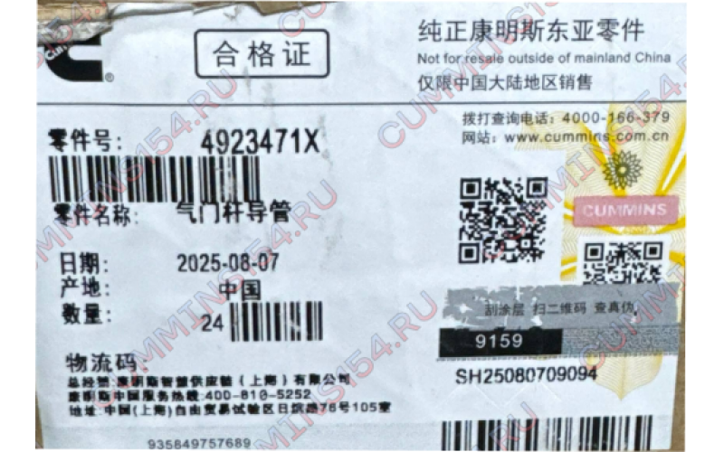 Втулка направляющая клапана Cummins M11   4923471X