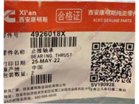 Полукольцо упорное нижнее STD Cummins QSM11  4926018X